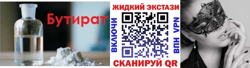 Бутират 1.4BDO  купить закладку  Весьегонск 
