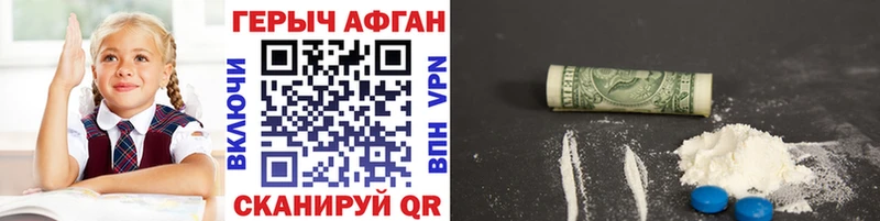 ГЕРОИН Афган Весьегонск